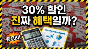 할인율·증감률, 퍼센트 계산법 총정리