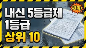 내신 5등급제 비율과 9등급제 차이