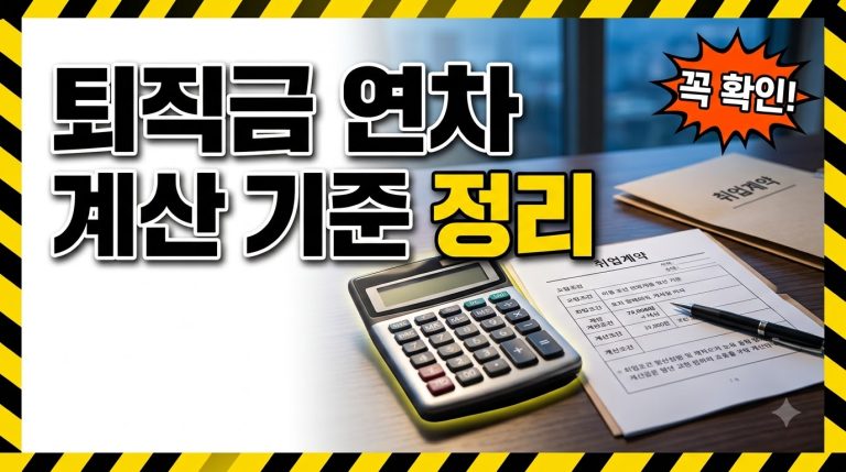 급여·4대보험 — 계산기 종합