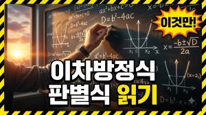 이차방정식 계산기 쓰는 법 — 판별식으로 근을 읽는 법