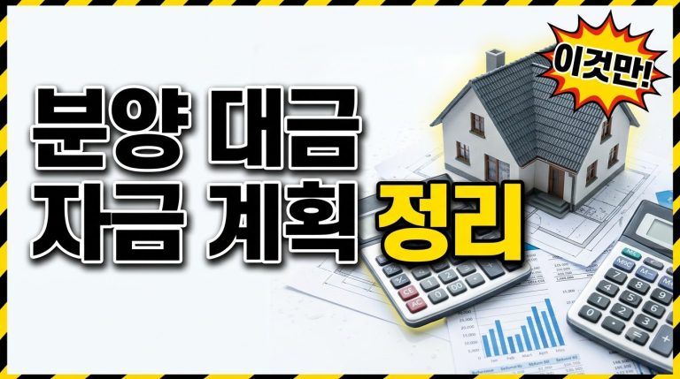 부동산 — 계산기 종합