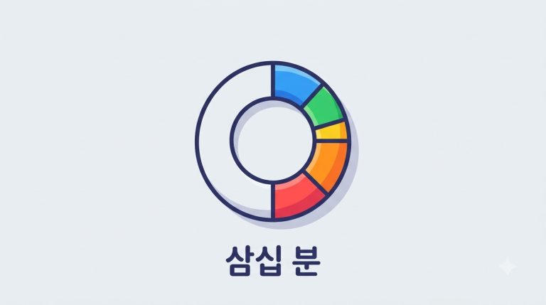 1800초는 몇 분?