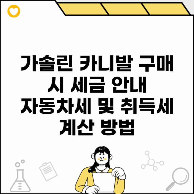 가솔린 카니발 구매 시 세금 안내 | 자동차세 및 취득세 계산 방법