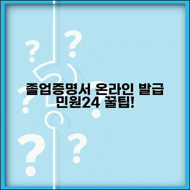 민원24 졸업증명서 인터넷발급 방법 | 졸업증명서 온라인 완벽 발급법