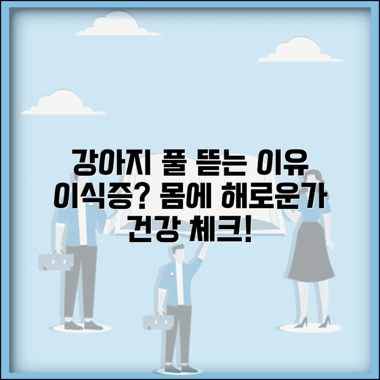 강아지가 자꾸 풀 뜯어먹는데 몸에 해로운가요 | 강아지 풀 | 이식증 | 건강
