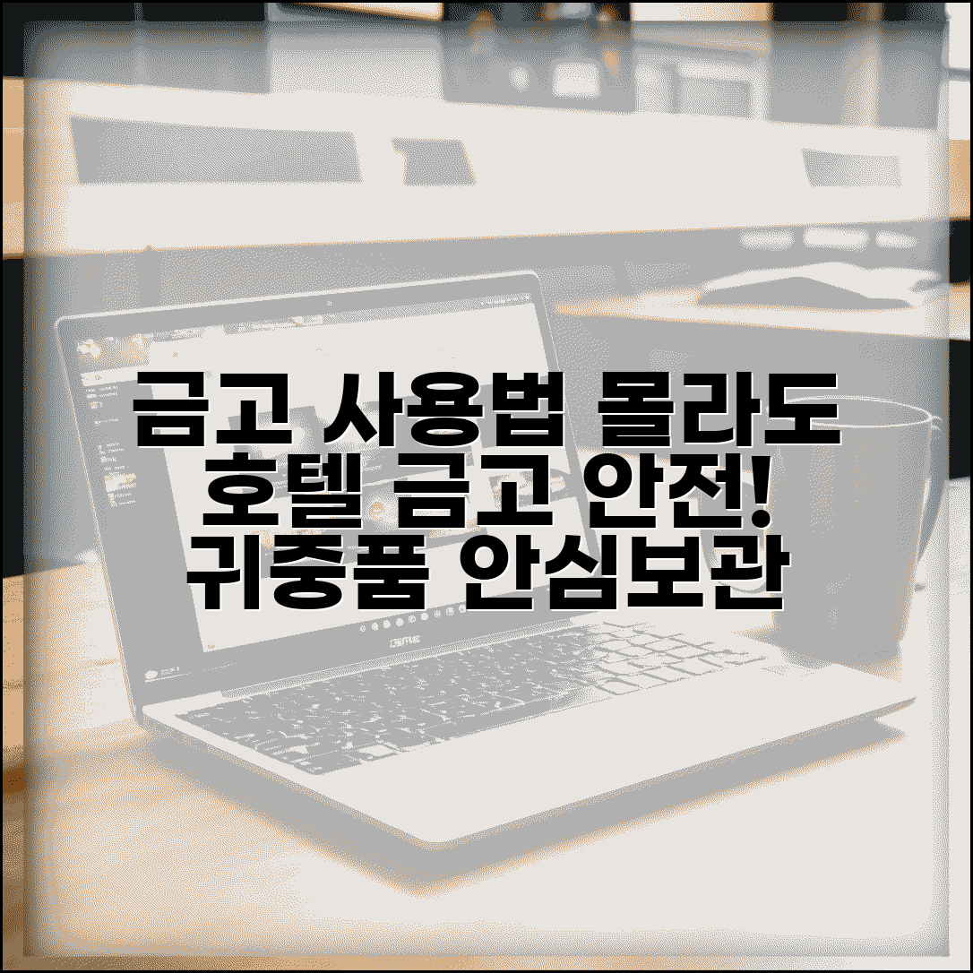 호텔 금고 사용법 모르겠는데 안전한가요 | 호텔 금고 | 귀중품 보관 | 안전
