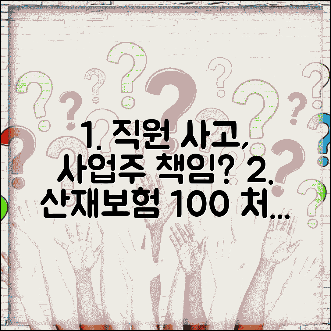 식당 직원 산재 사고 났을때 | 사업주 책임과 보험 처리 절차