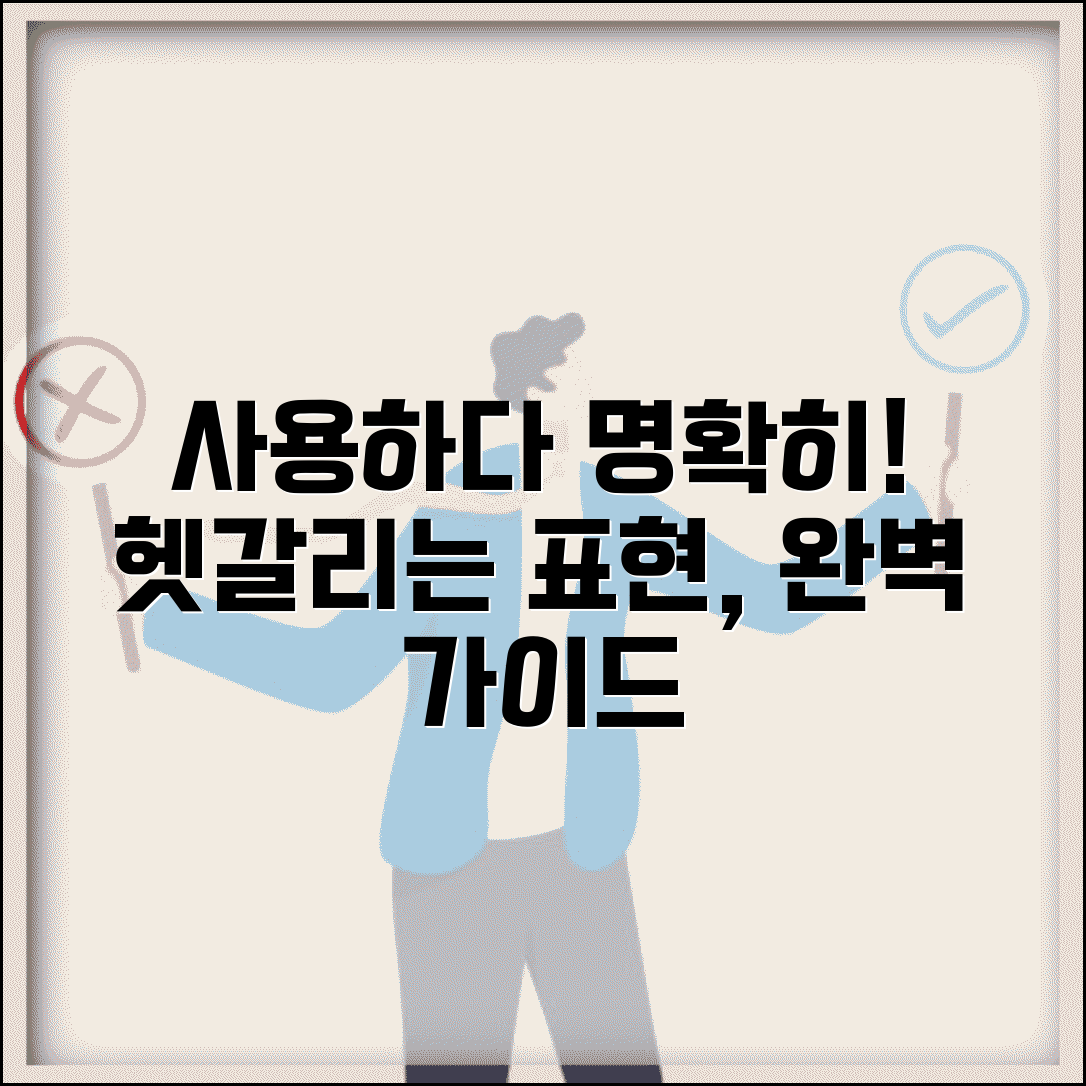 사용하세요 표현 사용법 안내 | 올바른 사용법 완벽 가이드