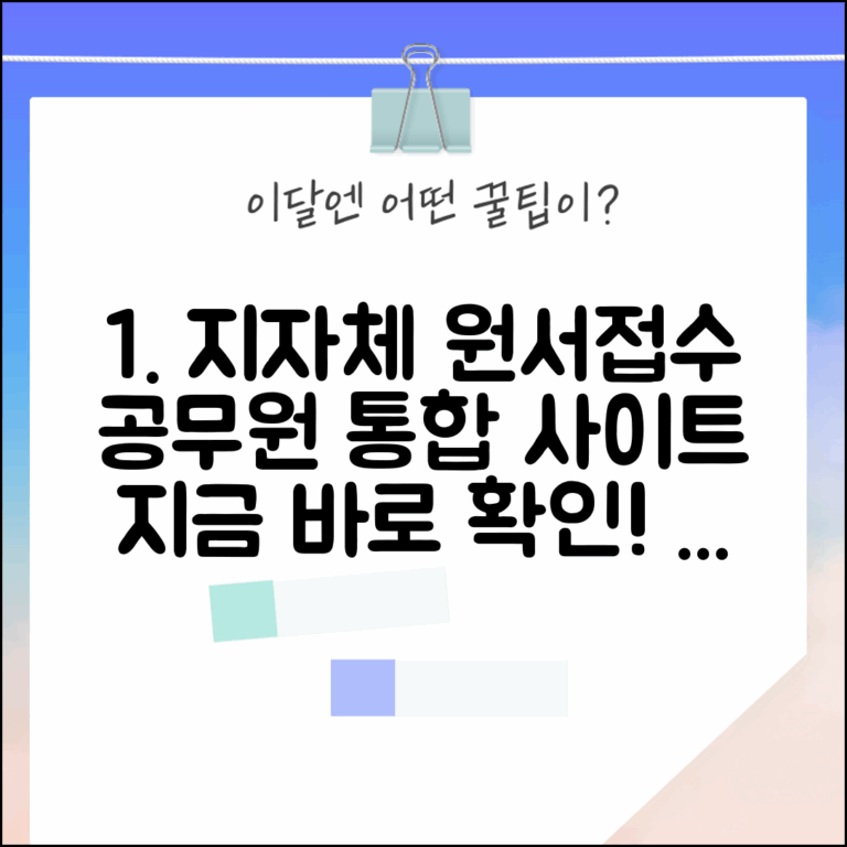 지방자치단체 원서접수 | 지자체 공무원 원서 접수 통합 사이트