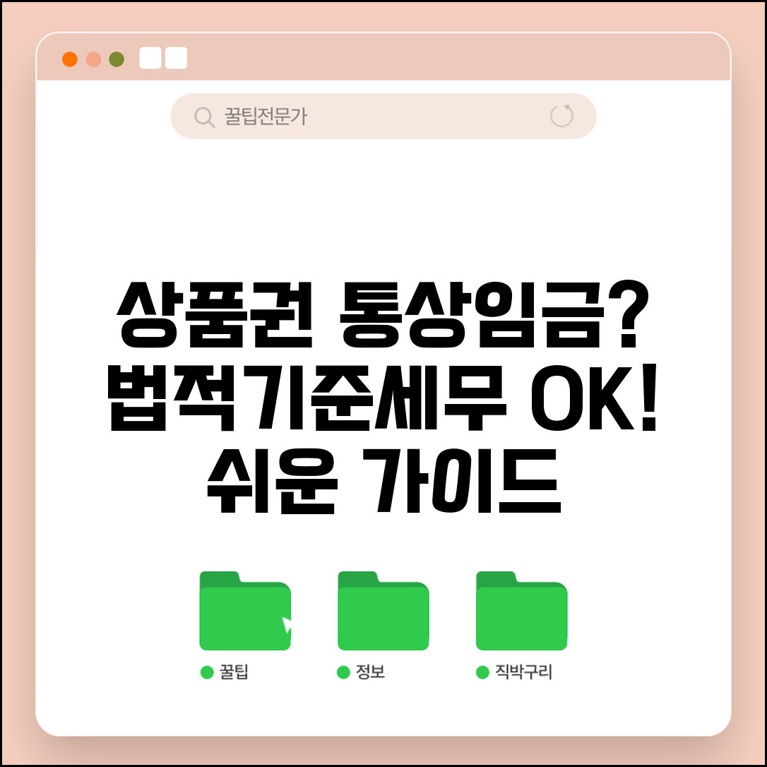 상품권 통상임금 처리 방법 | 법적 기준 및 세무 처리 안내