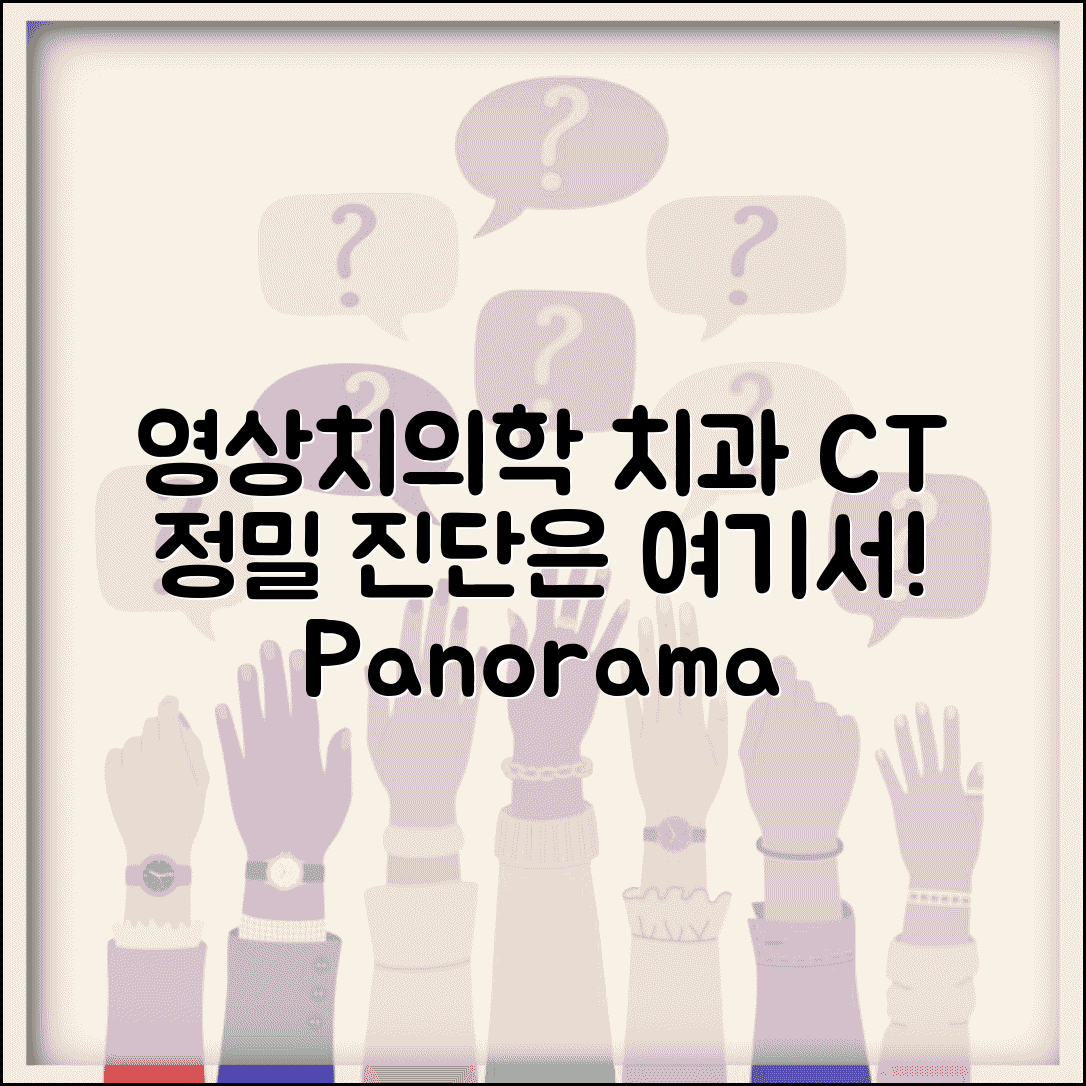 영상치의학과 의사 | 치과 CT 파노라마 촬영 | 치과영상 진단