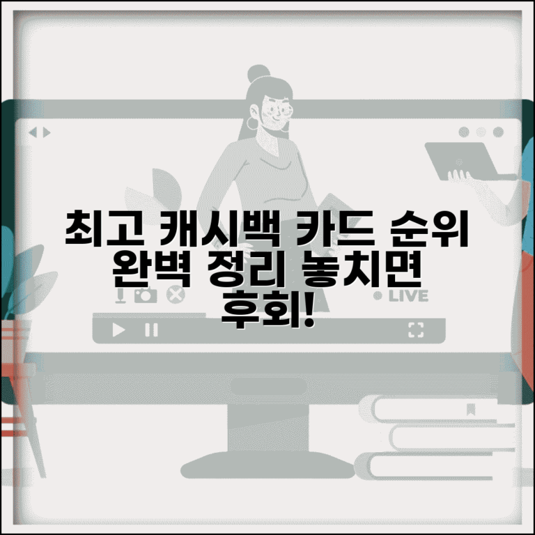 캐시백 카드 추천 | 최고 캐시백 신용카드 순위 완벽정리