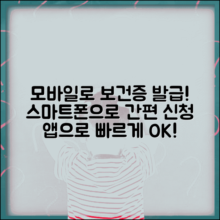 보건증 인터넷발급 모바일로 간편하게 | 스마트폰으로 신청하기 | 앱 활용 방법