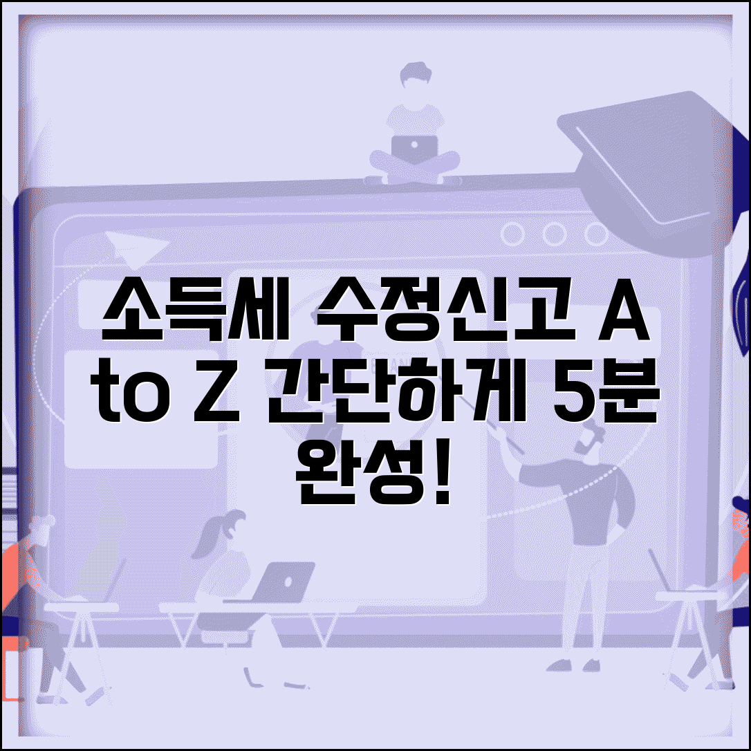 소득세 수정신고 절차 | 개인소득세 수정신고 방법