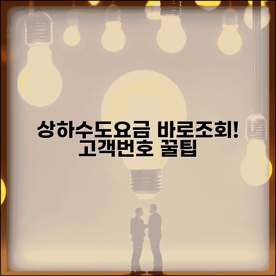 상하수도요금조회 사이트 | 지역별 요금조회 방법 | 고객번호 찾는법