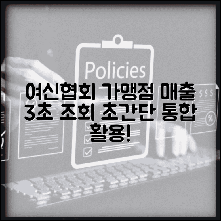 여신금융협회 가맹점매출 조회 시스템 | 가맹점 매출 통합조회 완벽 활용법