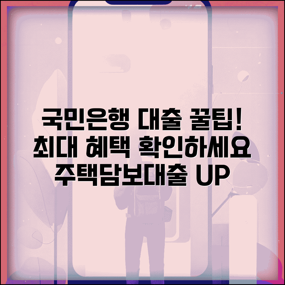 국민은행 주택담보대출 우대 | 국민은행 주택담보대출 특별 혜택