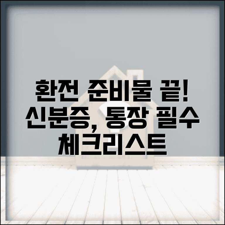 환전시 필요한것 신분증 통장 준비 | 환전 절차 준비물 체크리스트 총정리
