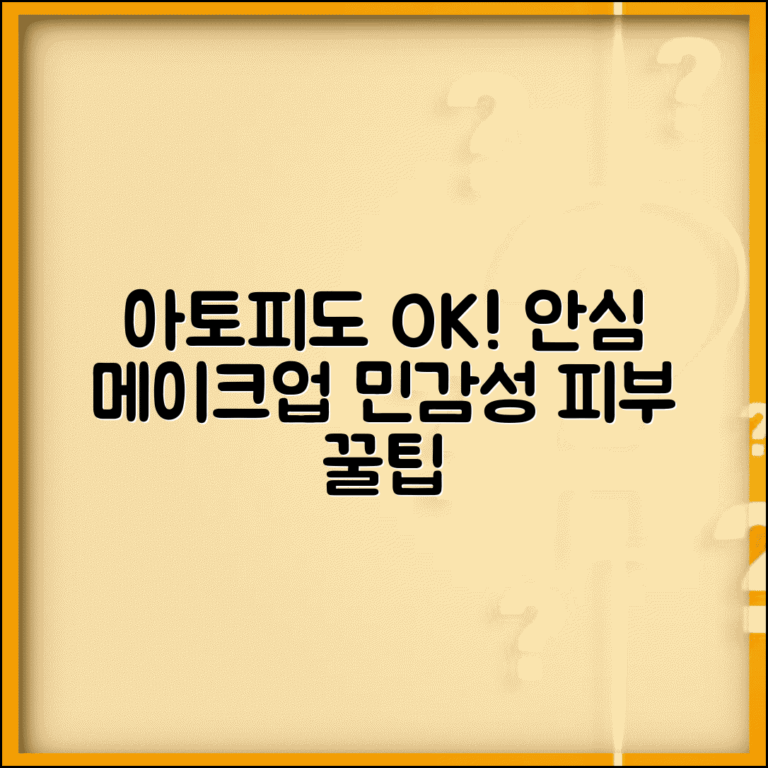 아토피 있는데 화장해도 되나요 | 아토피 화장 | 민감성 피부 | 제품선택