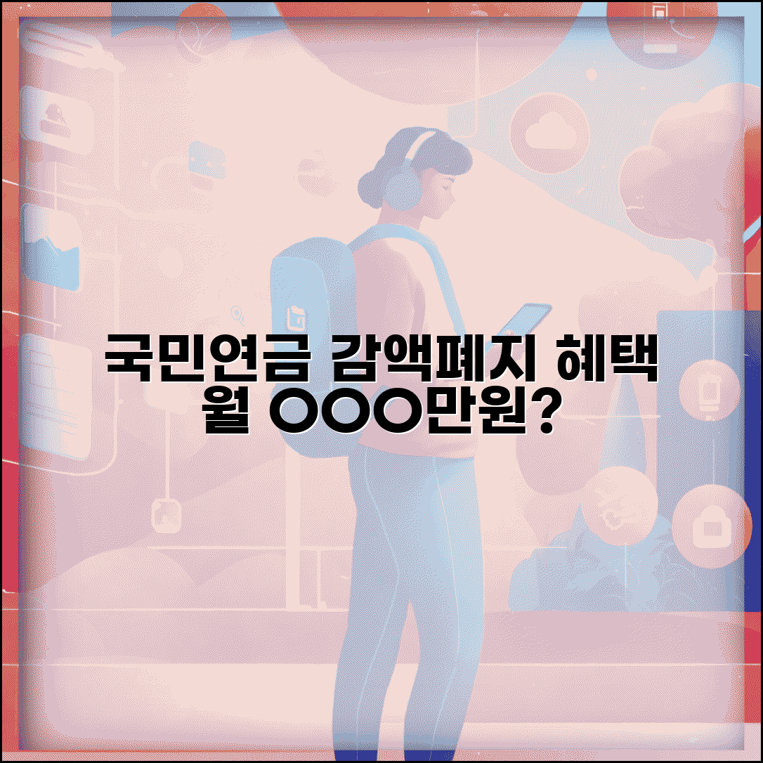 국민연금 감액제도 폐지 혜택 | 월 얼마 더 받을 수 있을까