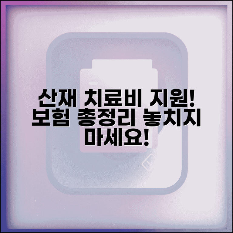산재환자 치료비지원 제도 | 산재보험 치료비 지원 시스템 총정리