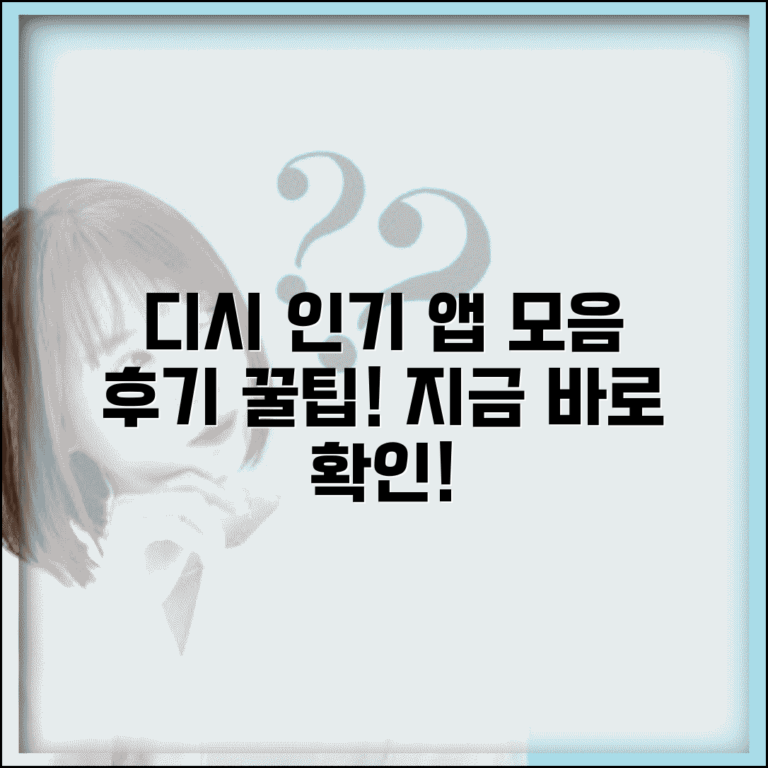 앱 추천 디시 | 디시인사이드 인기 앱 + 사용자 후기