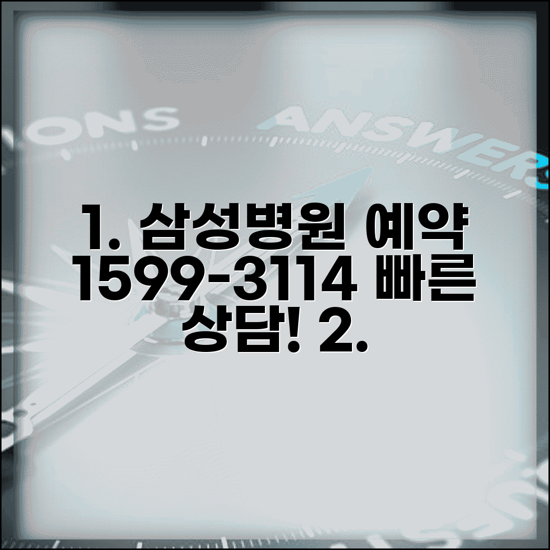삼성병원 예약 전화번호 1599-3114 | 삼성서울병원 외래 진료 예약과 건강검진 프로그램 상담