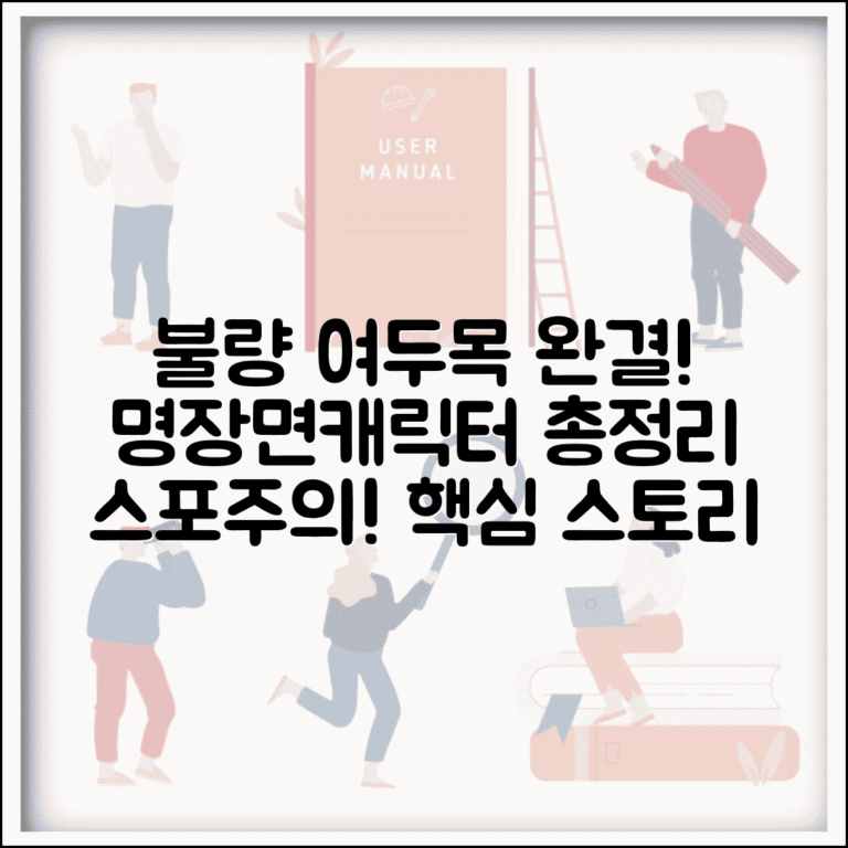 불량 여두목 전 완결 리뷰 | 주요 스토리 라인 | 인기 캐릭터 및 명장면