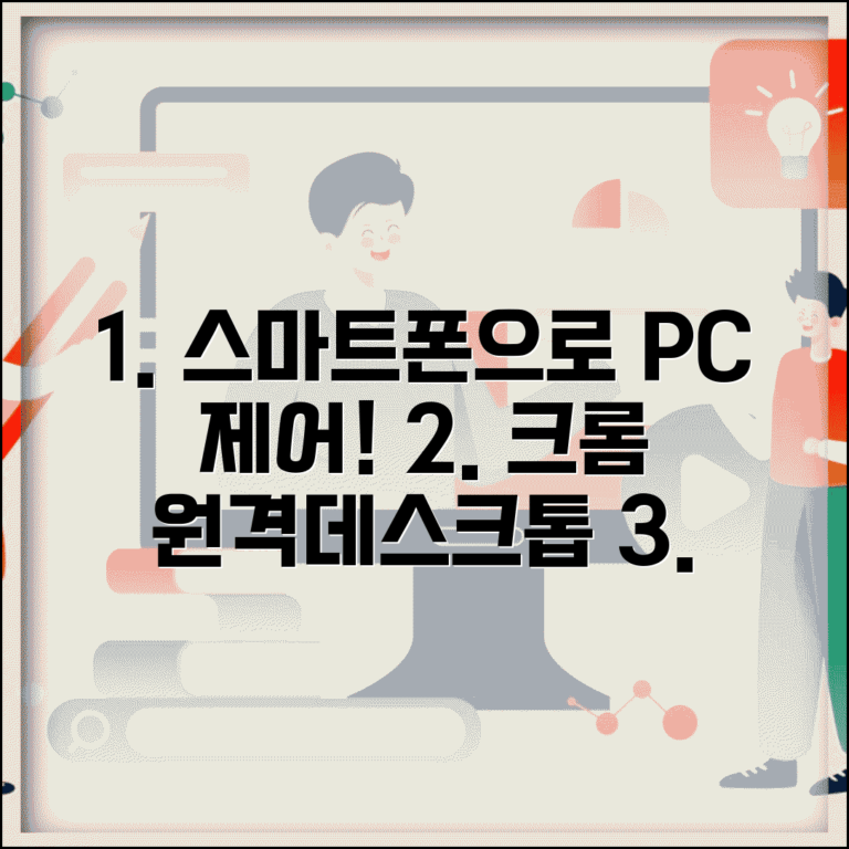 크롬 원격데스크톱 모바일 | 크롬 원격데스크톱 스마트폰 앱 사용
