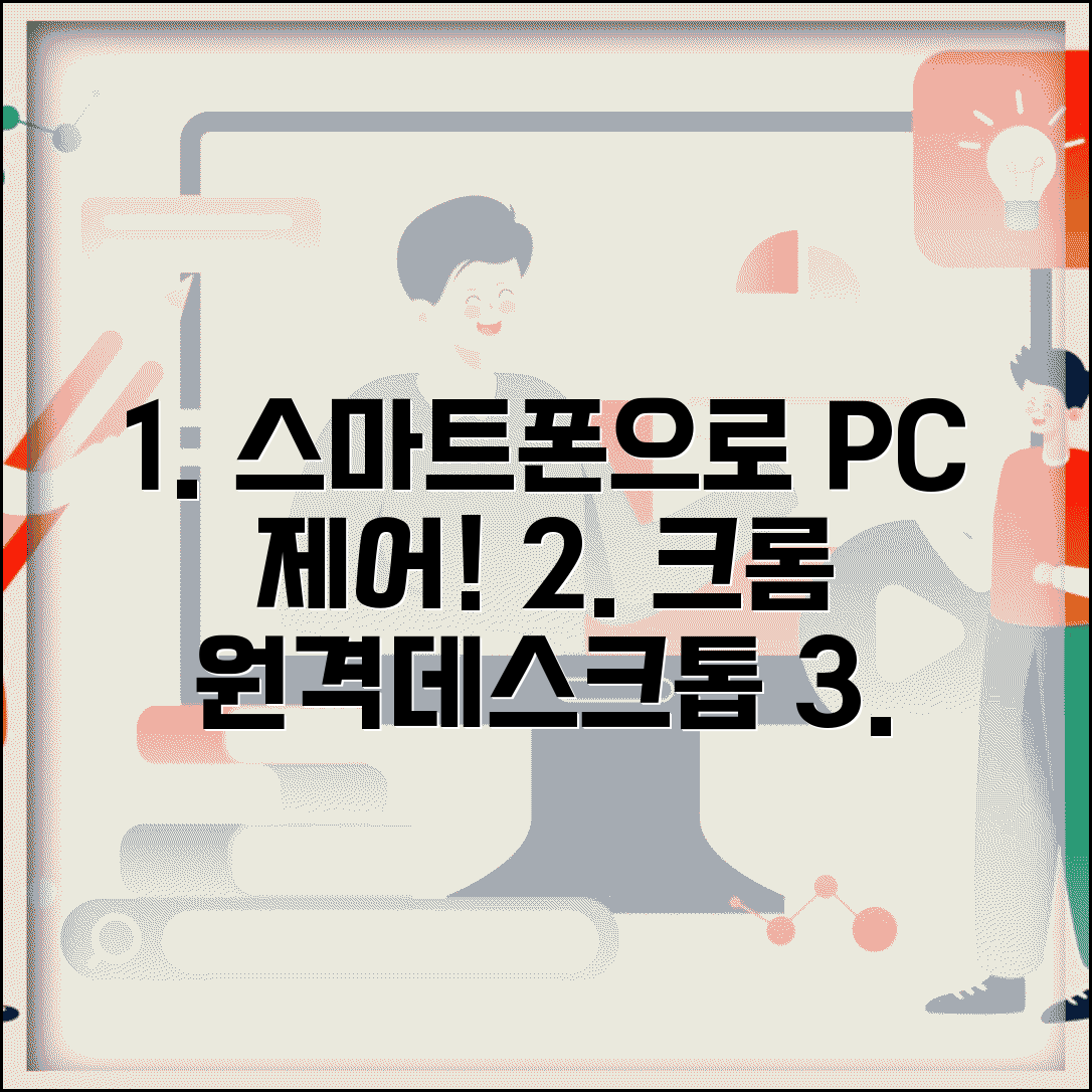 크롬 원격데스크톱 모바일 | 크롬 원격데스크톱 스마트폰 앱 사용