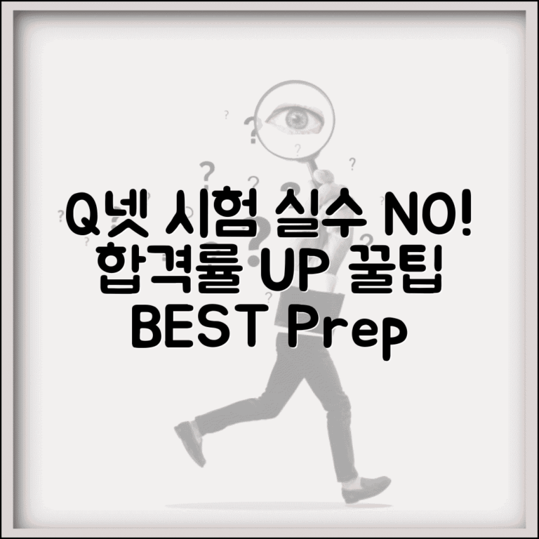 Q넷 자격증 시험 접수할 때 자주 하는 실수 | 합격률 높이는 준비 팁