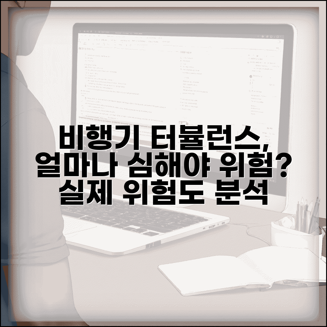 비행기 터뷸런스 심하면 위험한가요 | 기류 | 터뷸런스 | 안전