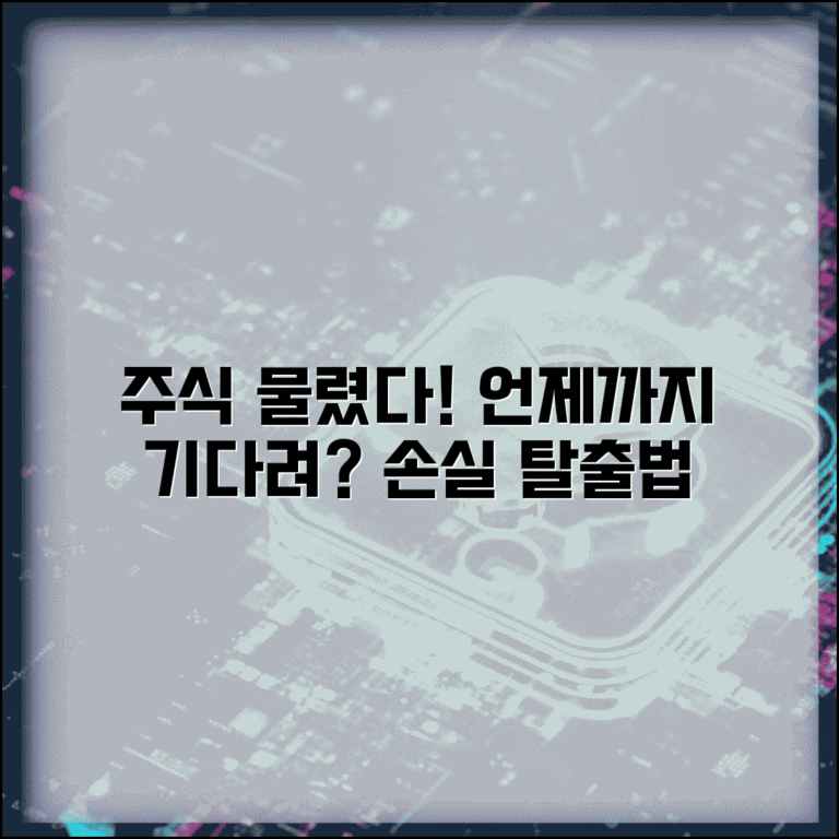 주식 물려서 손해 보는데 언제까지 기다려야 하나요 | 주식 손실 | 손절매 | 투자심리