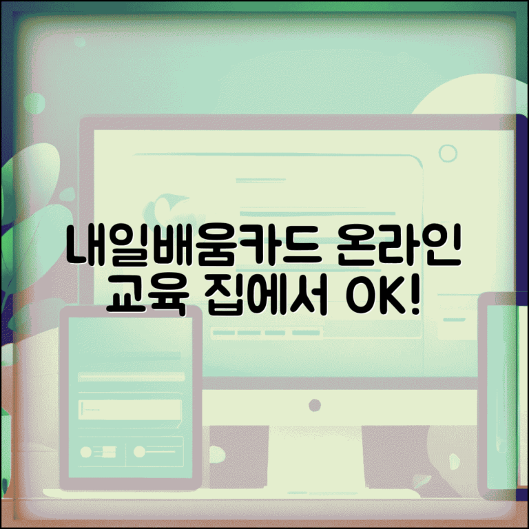 재직자 내일배움카드 온라인 교육 | 집에서도 수강 가능