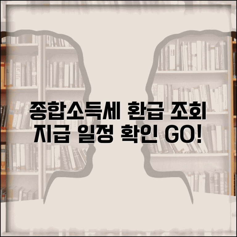종합소득세 환급 기간 지급일정 확인 방법