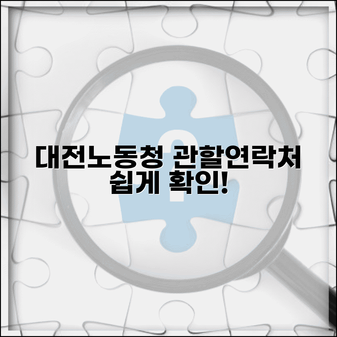 대전지방노동청 관할 구역과 연락처 확인 방법