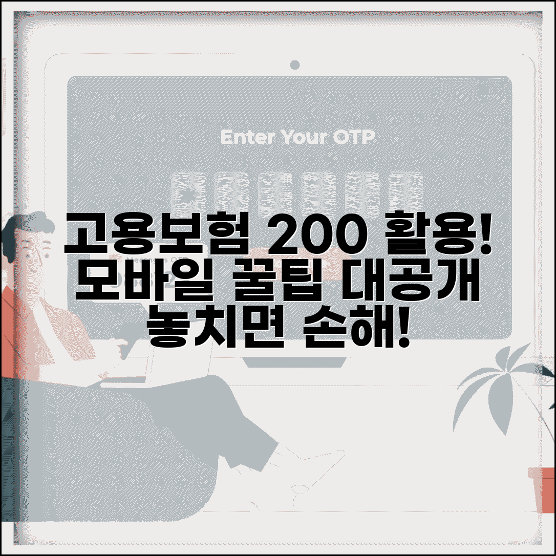 고용보험 홈페이지 100% 활용과 모바일 팁