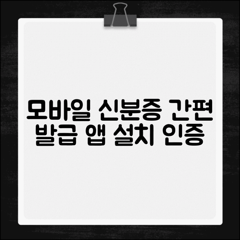 모바일 신분증 발급 방법 앱 설치 본인인증