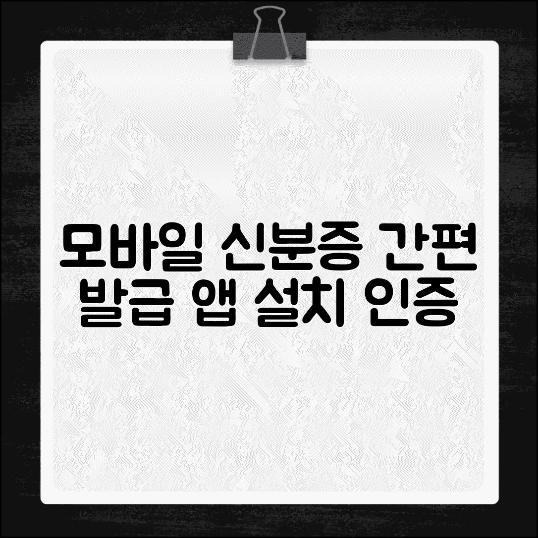 모바일 신분증 발급 방법 앱 설치 본인인증