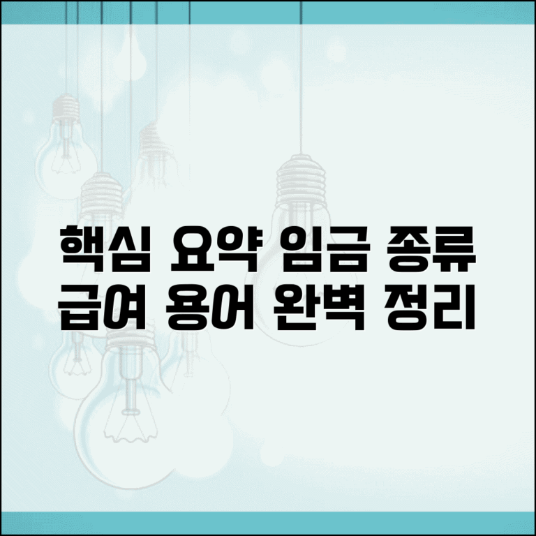 임금 뜻 종류와 급여 관련 용어 총정리