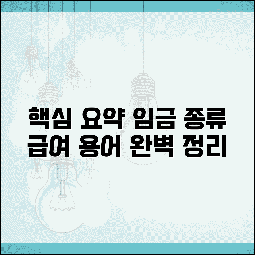임금 뜻 종류와 급여 관련 용어 총정리