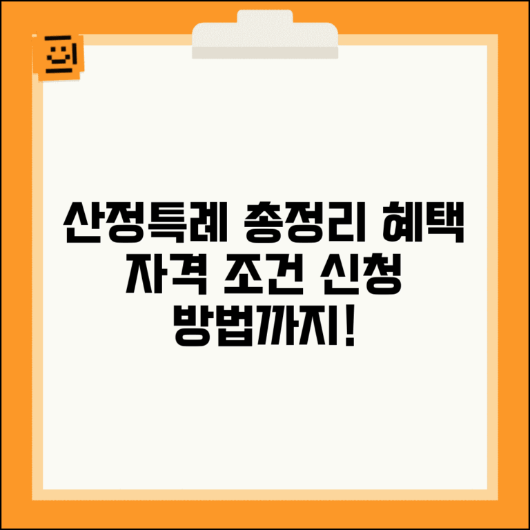 산정특례 대상자 자격 조건 혜택 | 중증질환 산정특례 총정리 및 신청 방법