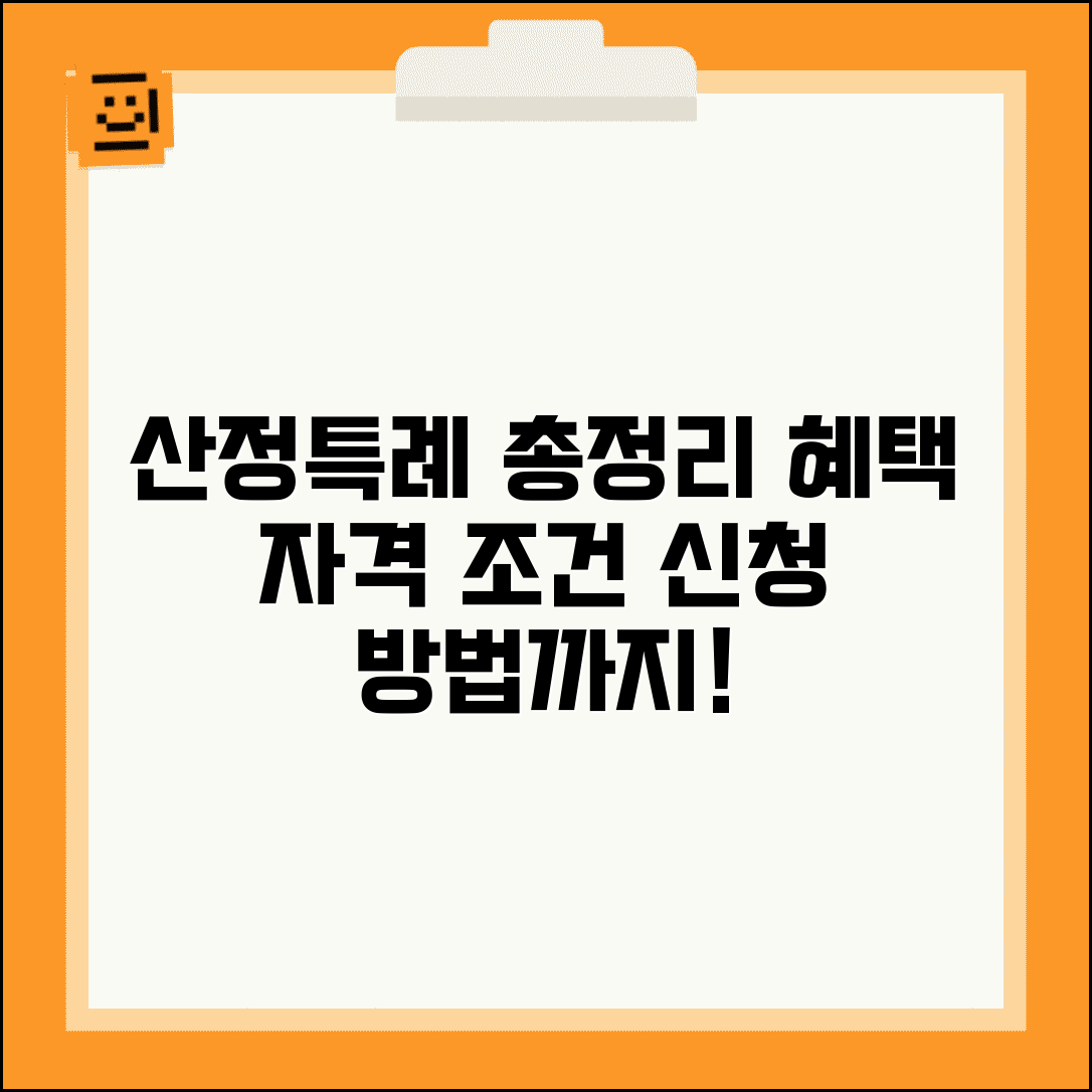 산정특례 대상자 자격 조건 혜택 | 중증질환 산정특례 총정리 및 신청 방법