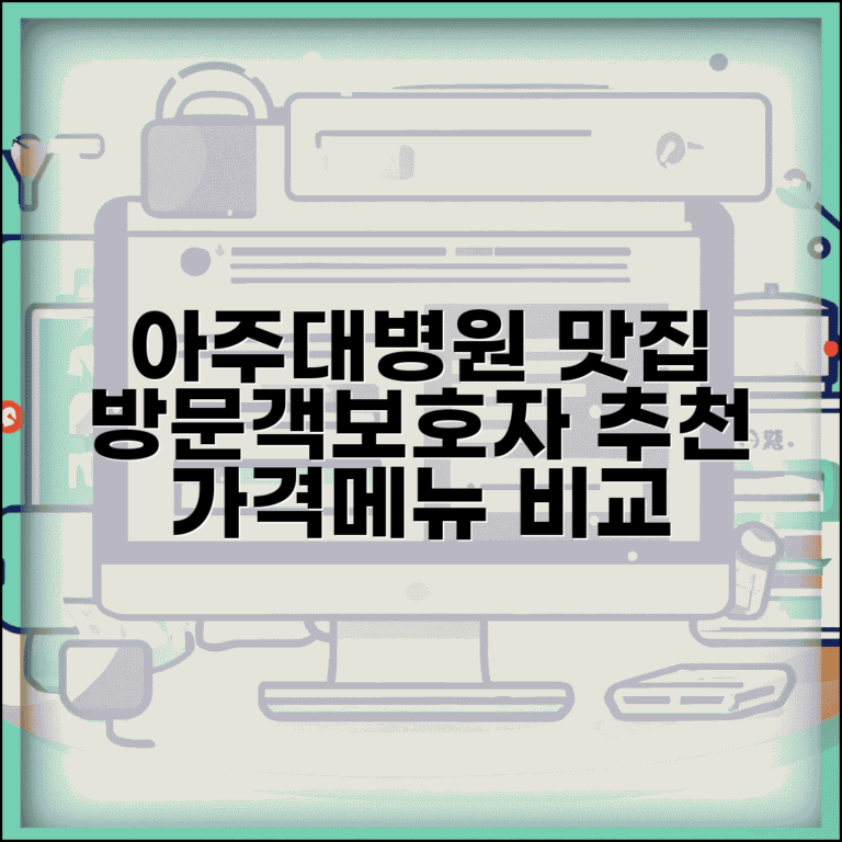 아주대병원 주변 맛집 추천 | 방문객과 보호자 추천 식당, 가격 및 메뉴 비교