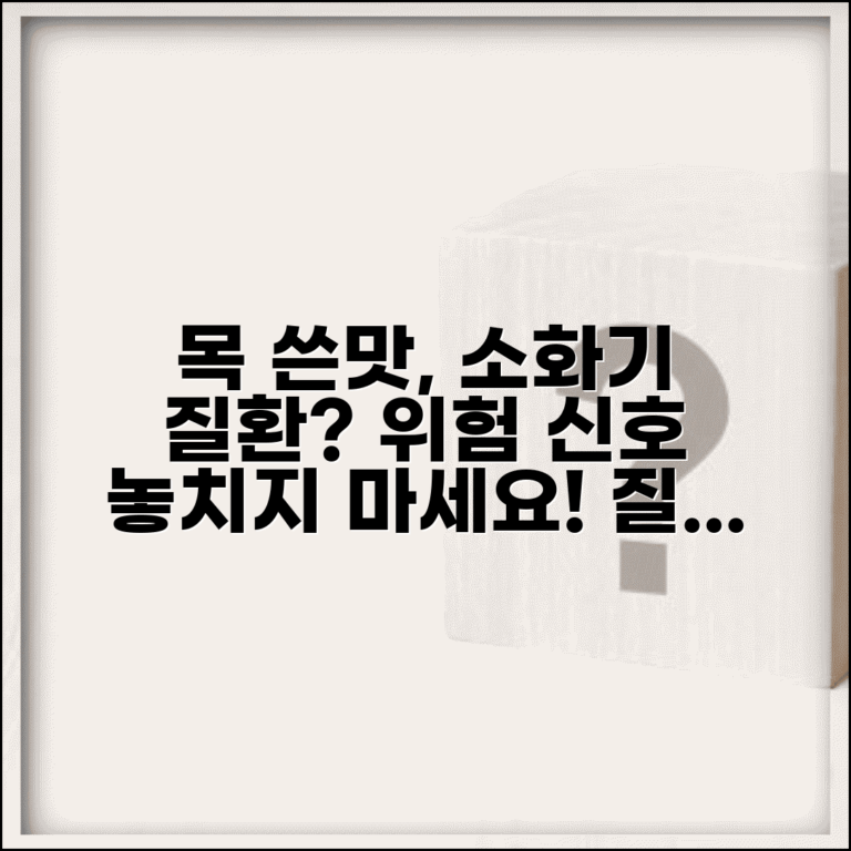 목에서 쓴맛 나는 이유 | 소화기 질환 신호와 관련 질환 체크리스트