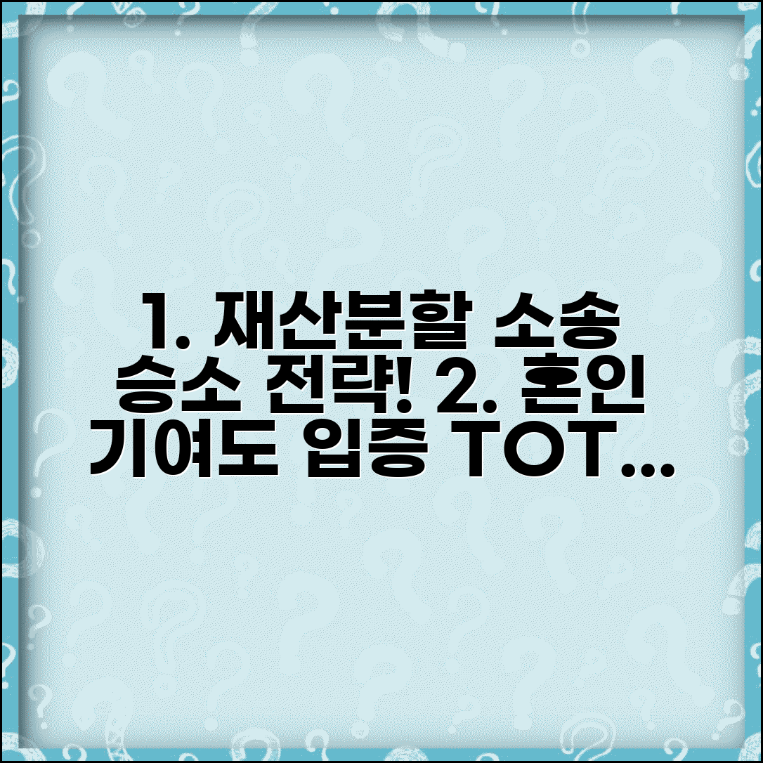 재산분할 청구소송 유리한 전략 | 혼인 기여도 입증 방법과 필요한 자료 총정리