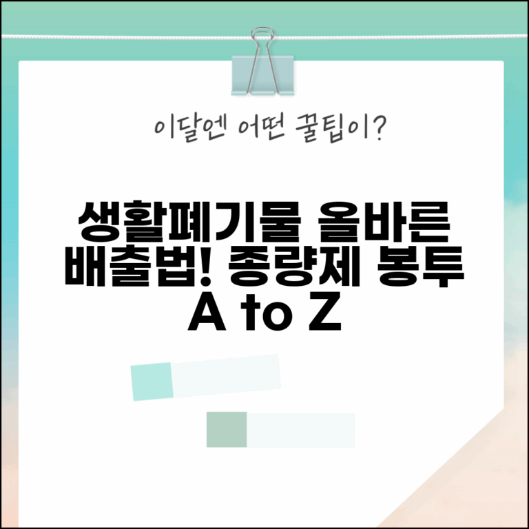 생활폐기물 일반쓰레기 올바른 배출법 | 종량제 봉투 사용법, 종류, 가격 비교