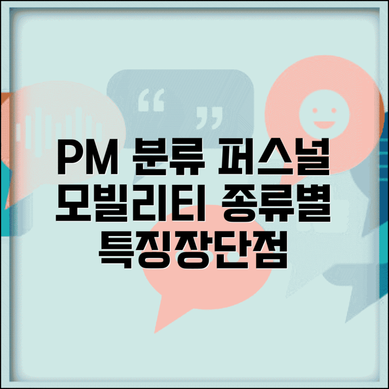 개인형 이동장치 PM 분류 기준 | 퍼스널 모빌리티 종류별 특징, 종류별 장단점 비교