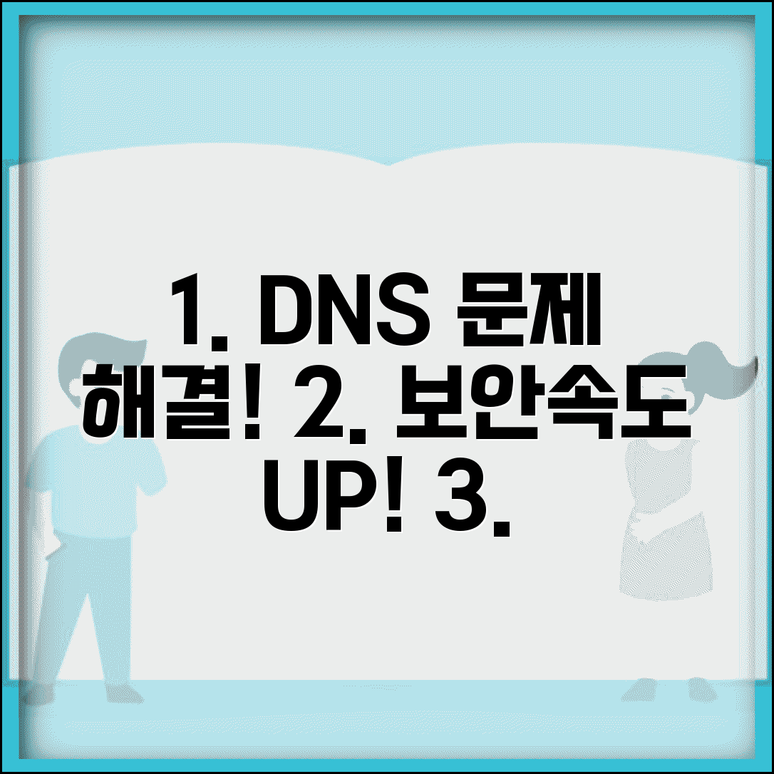 비공개 DNS 서버 엑세스 문제 해결 | 네트워크 보안 강화 및 인터넷 속도 개선 방법
