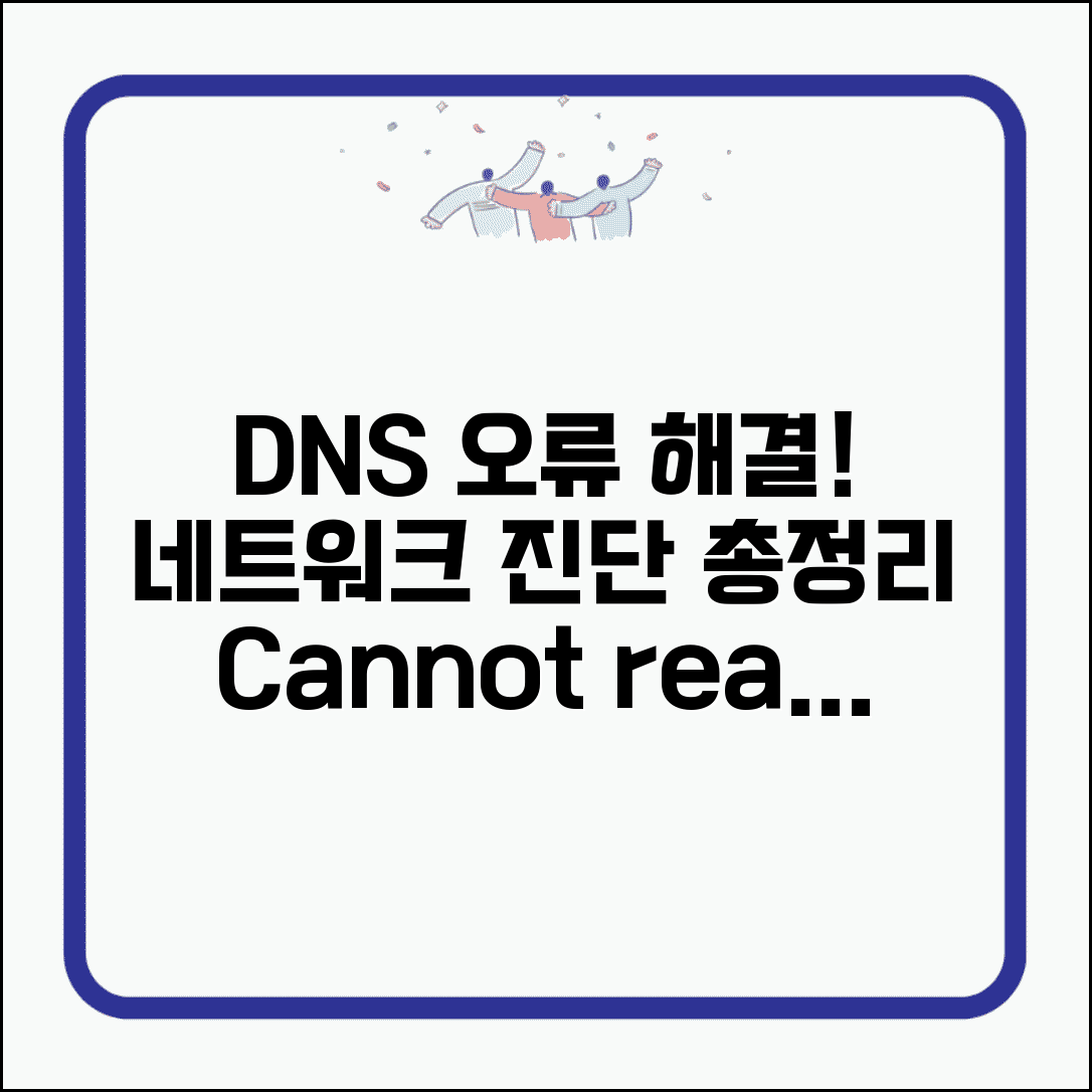 DNS서버와 통신할 수 없습니다 해결 방법 | 네트워크 진단 및 오류 코드 총정리